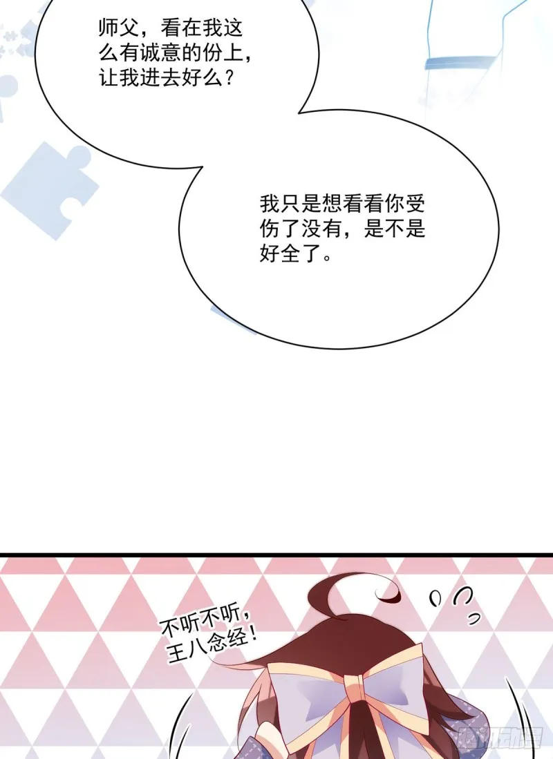 248.哄师父是门技术活 第14页