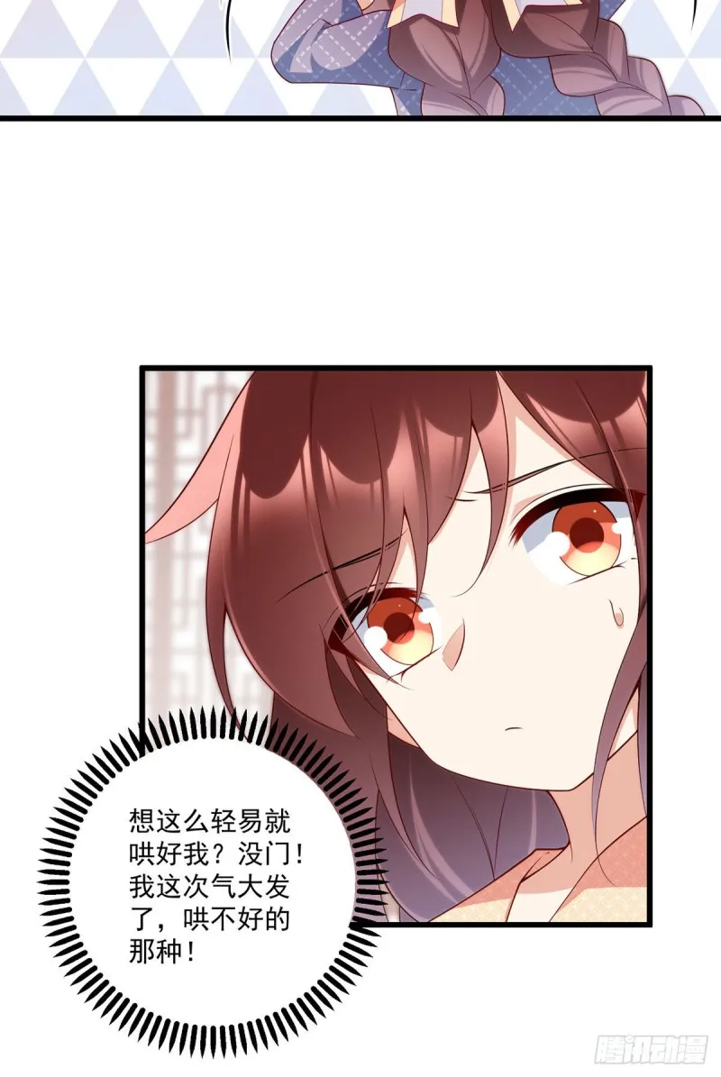 248.哄师父是门技术活 第15页