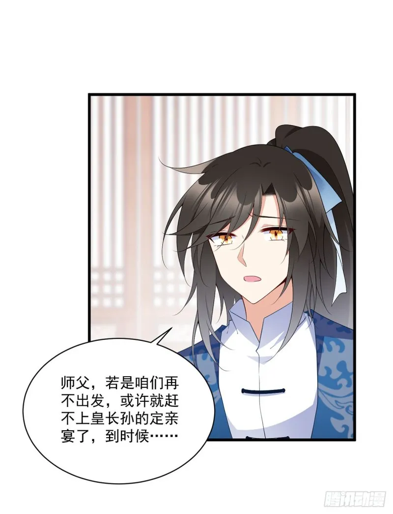248.哄师父是门技术活 第17页