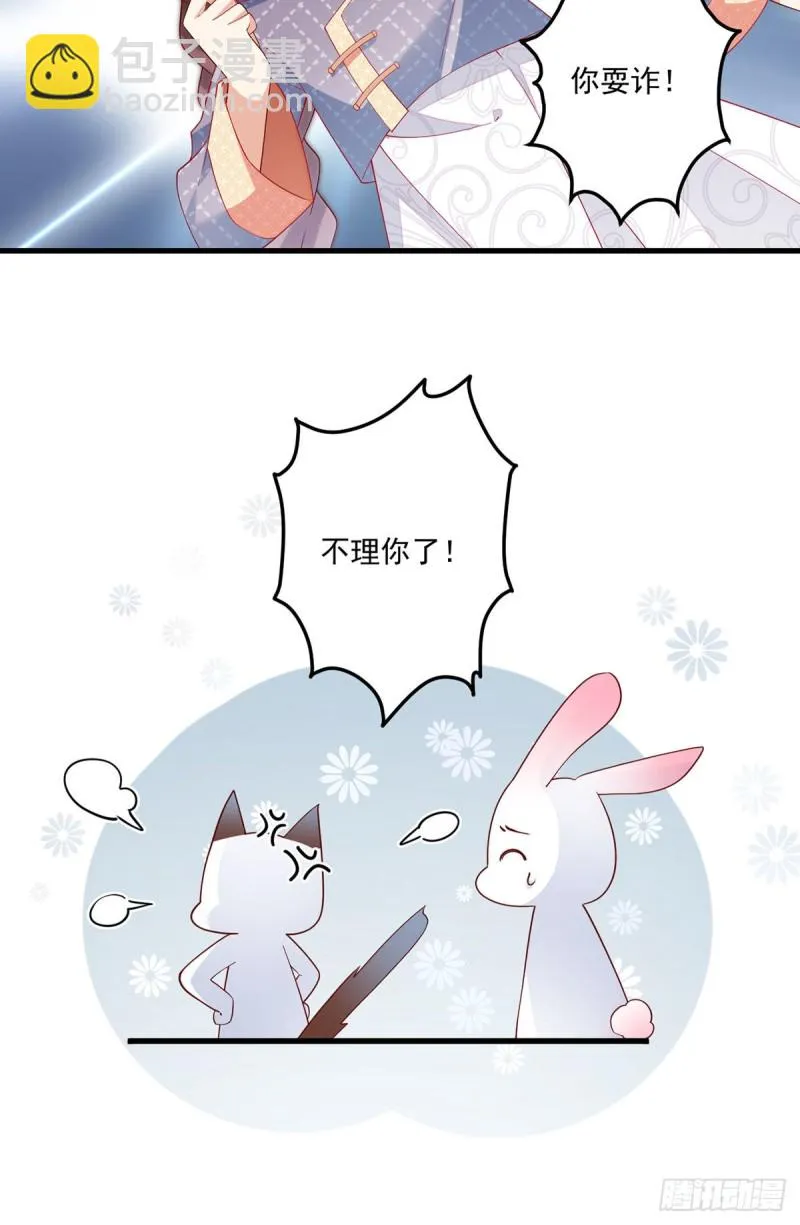 248.哄师父是门技术活 第23页