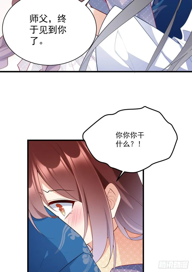 248.哄师父是门技术活 第25页