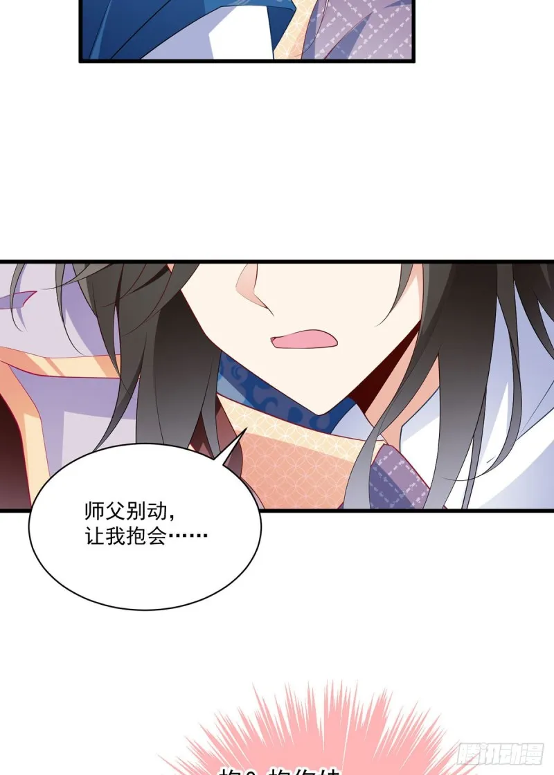 248.哄师父是门技术活 第26页