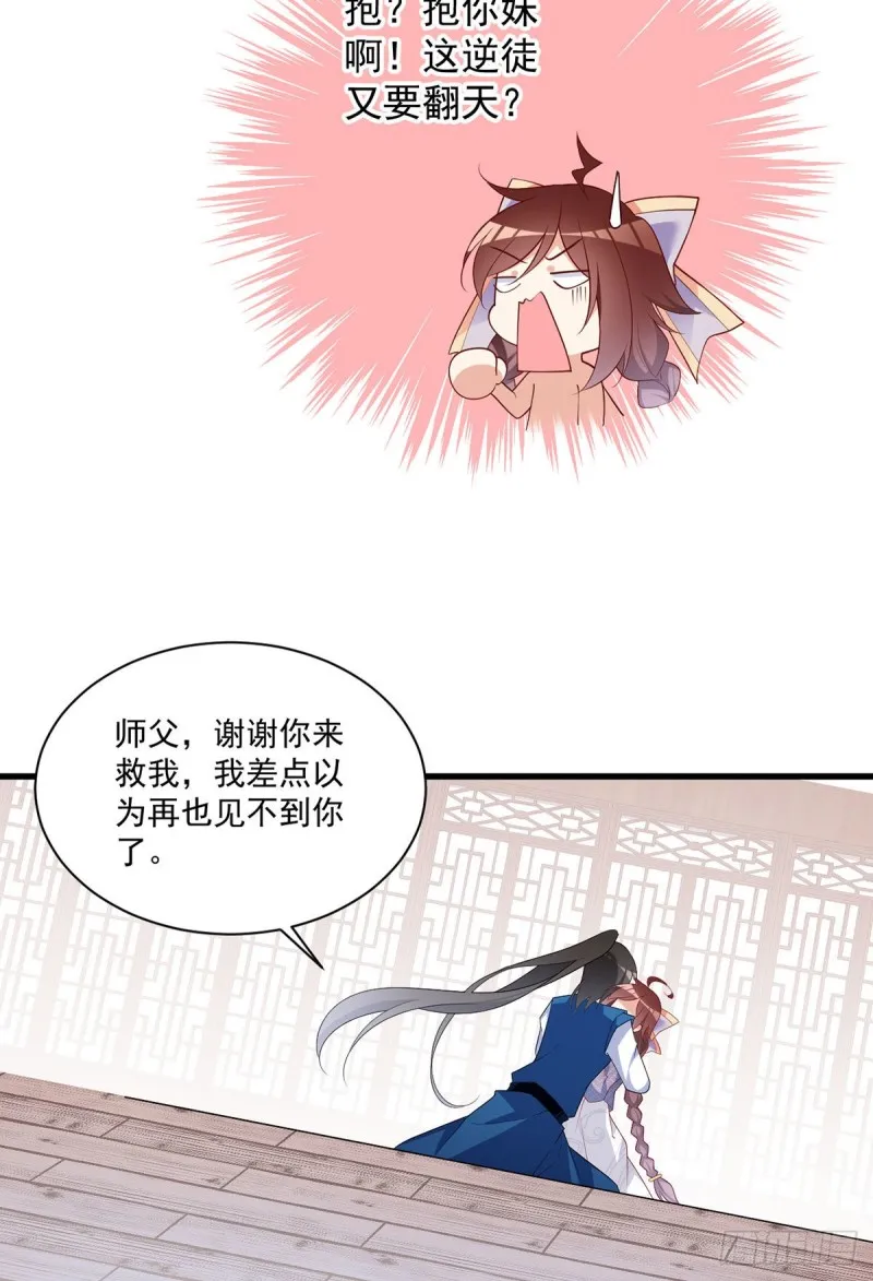 248.哄师父是门技术活 第27页