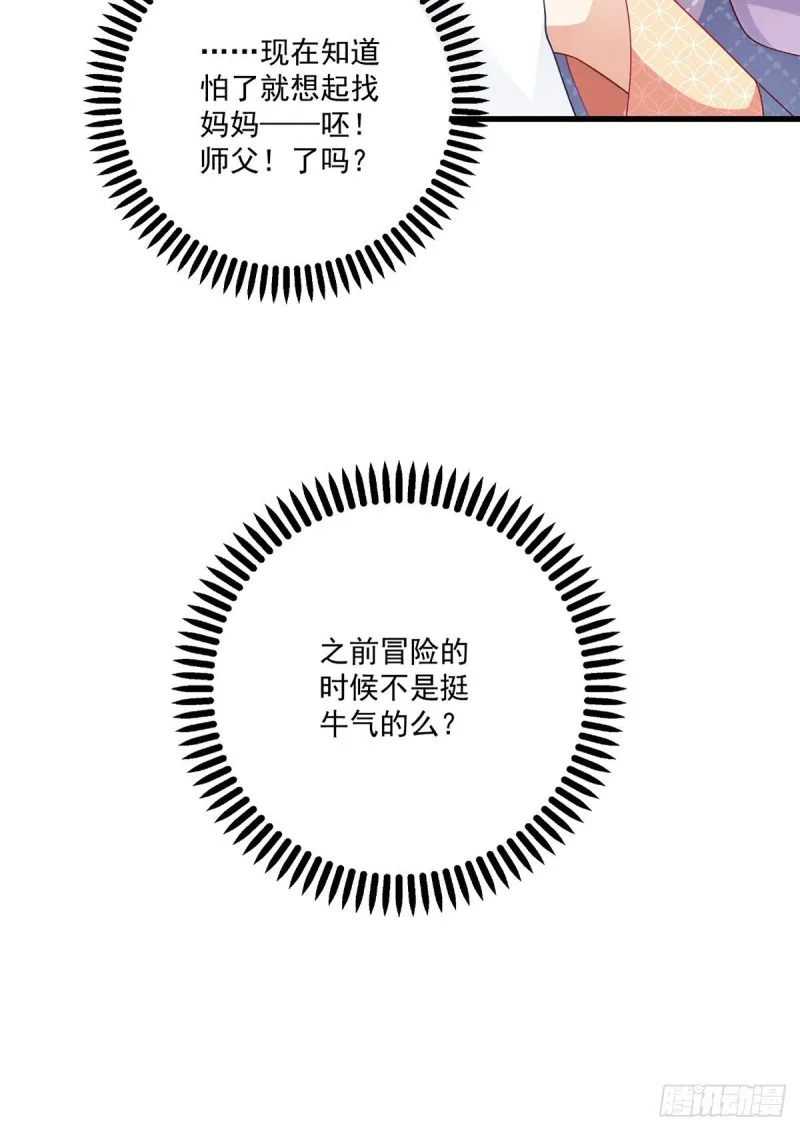 248.哄师父是门技术活 第29页