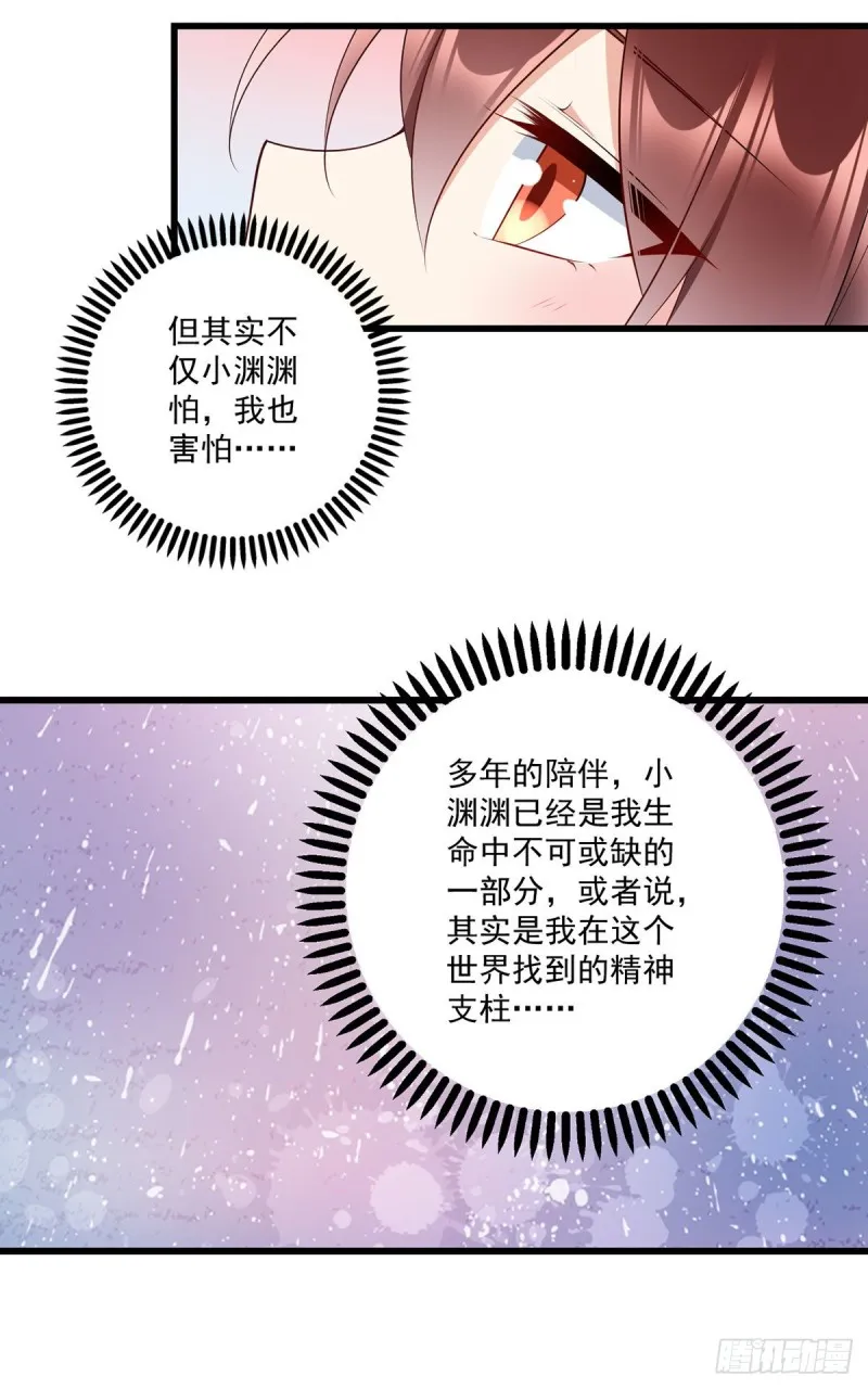 248.哄师父是门技术活 第30页