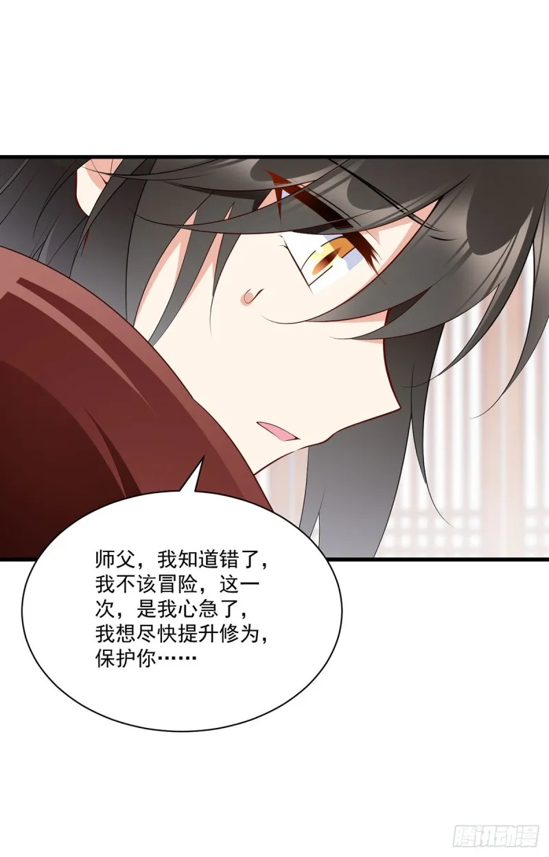 248.哄师父是门技术活 第32页