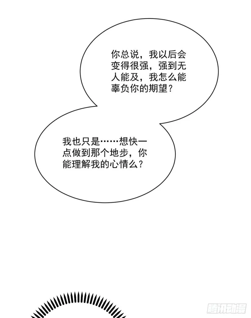 248.哄师父是门技术活 第33页