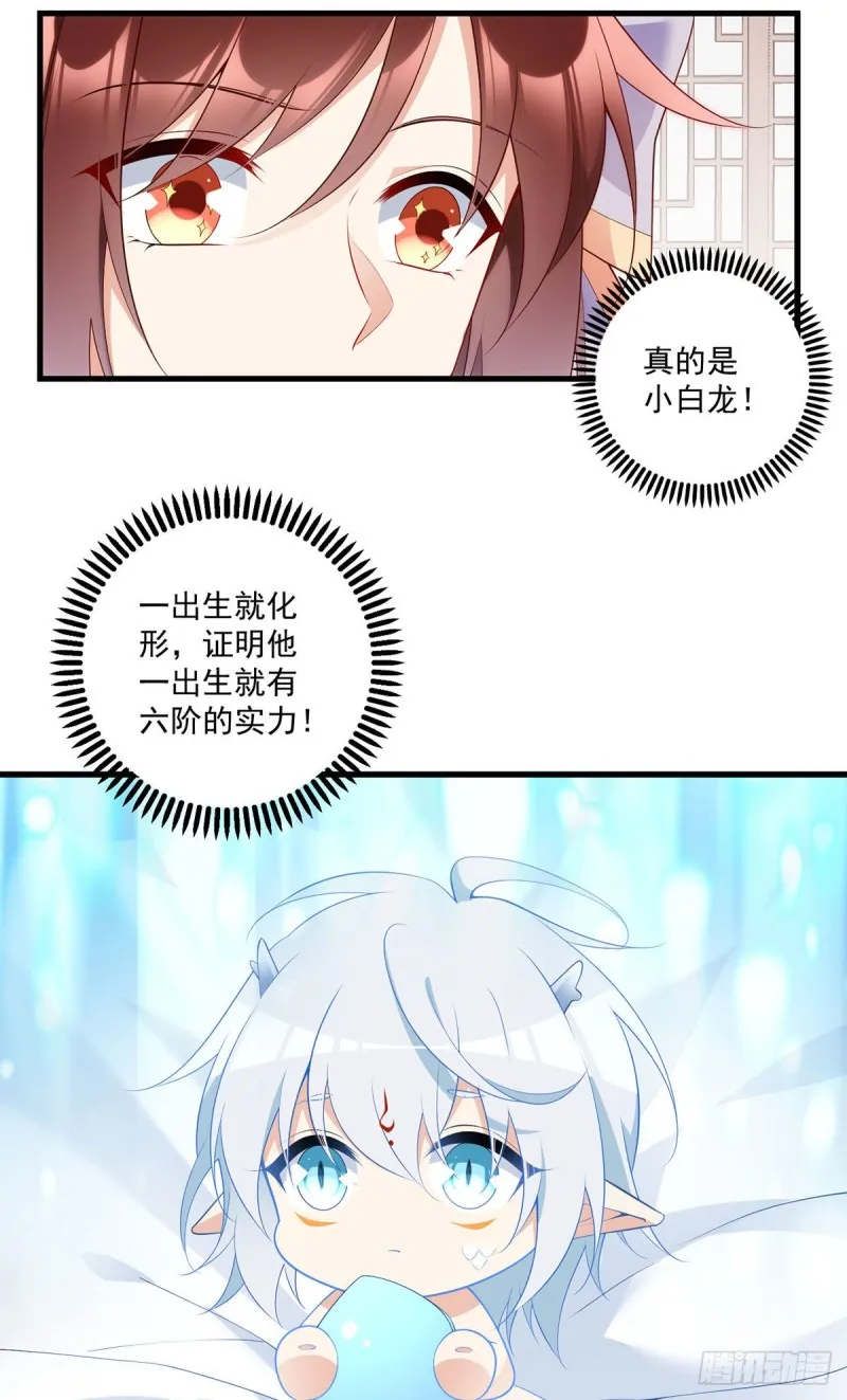 250.小白龙孵化了 第4页