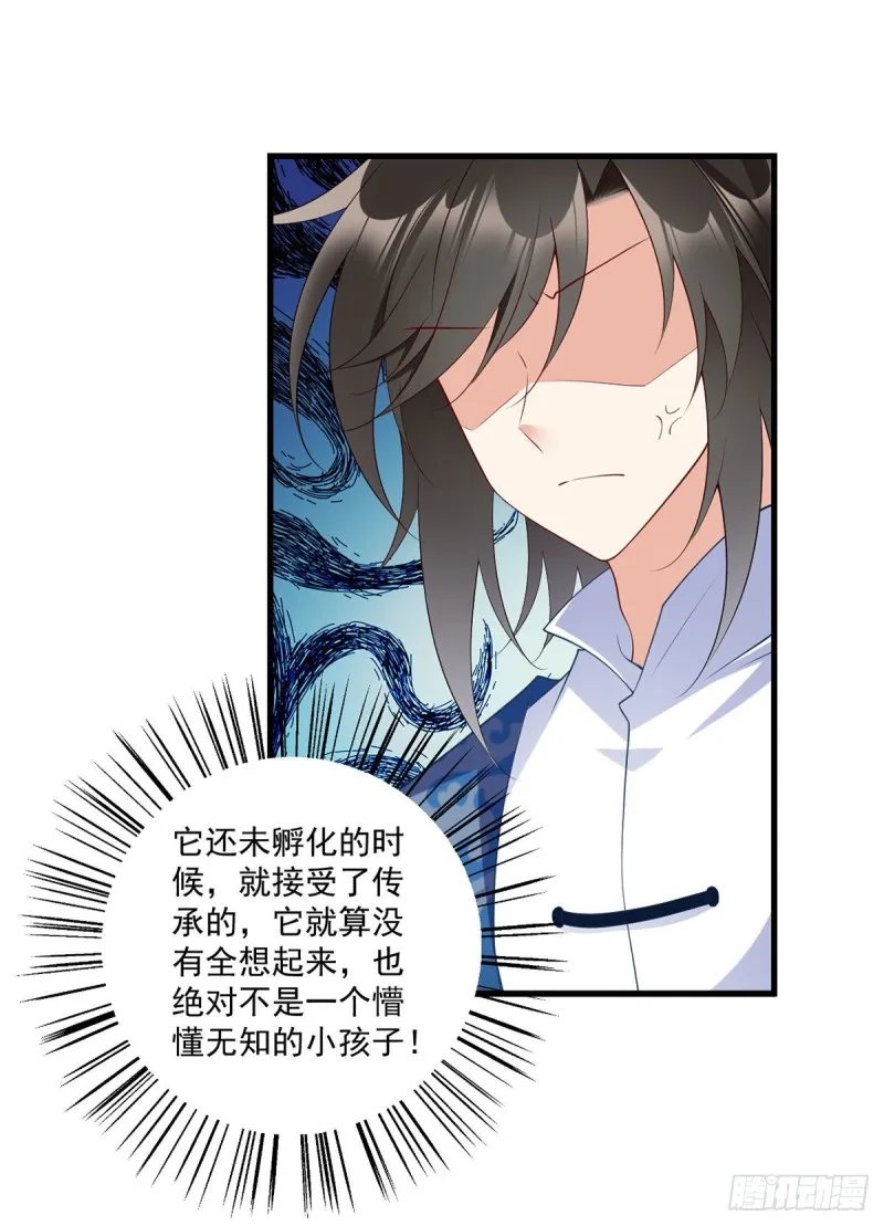 250.小白龙孵化了 第10页