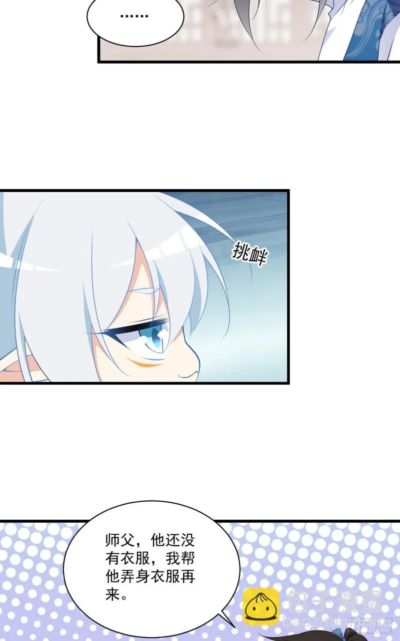 250.小白龙孵化了 第14页