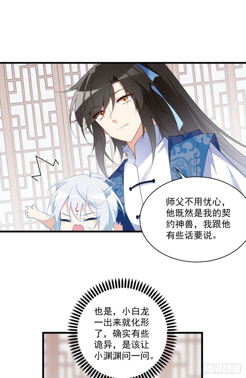 250.小白龙孵化了 第17页