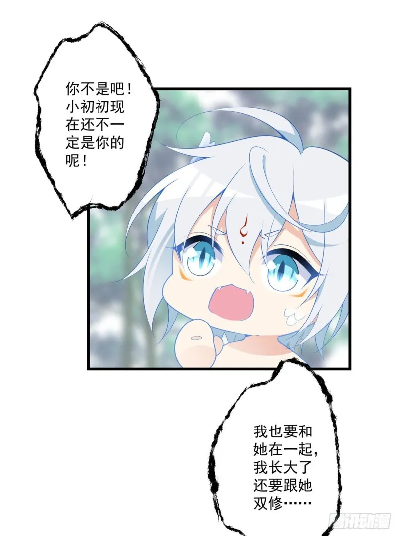 250.小白龙孵化了 第24页