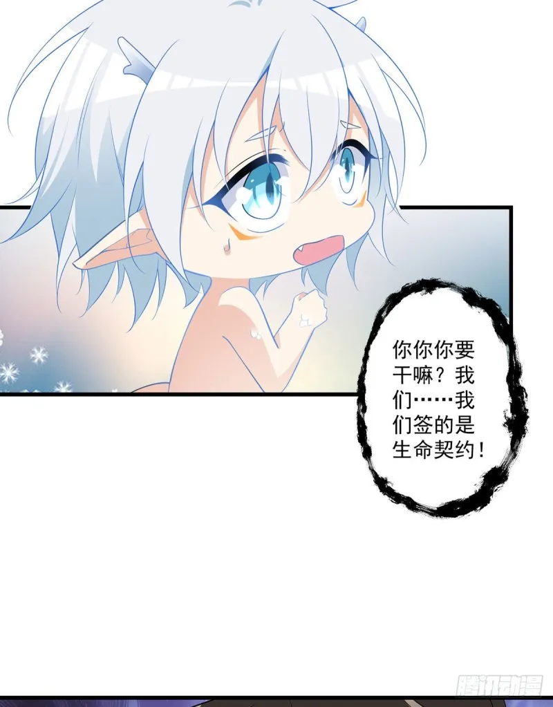 250.小白龙孵化了 第29页
