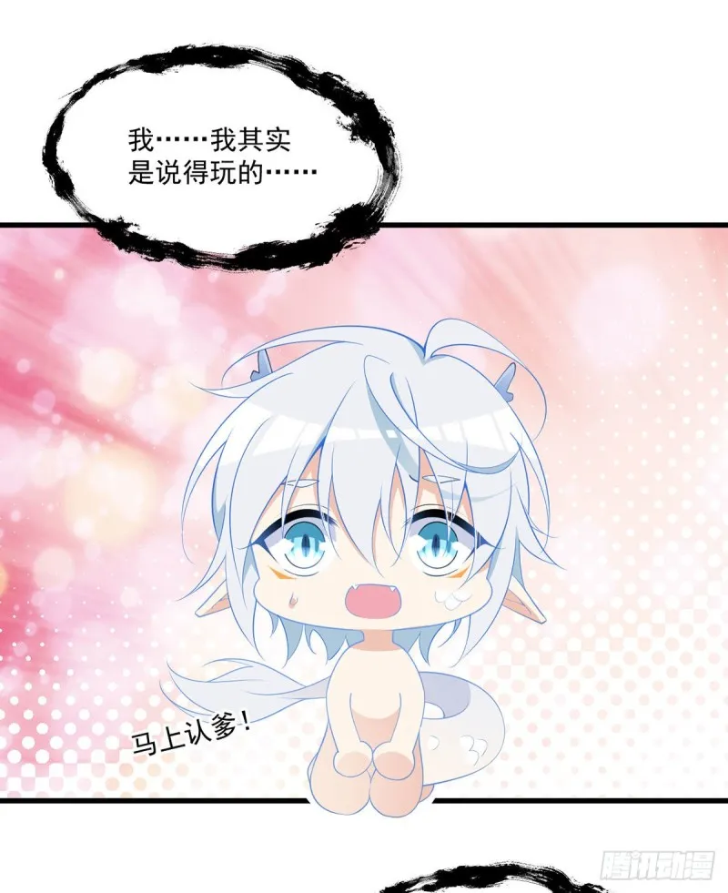 250.小白龙孵化了 第31页