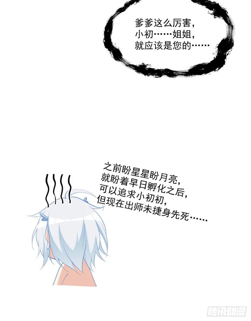 250.小白龙孵化了 第32页