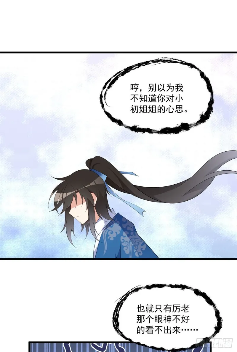 251.再遇君流炀 第3页