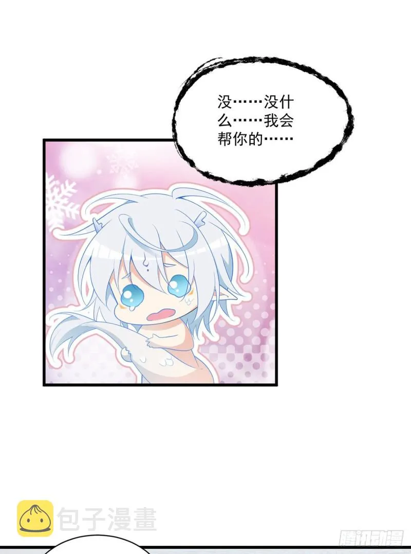 251.再遇君流炀 第5页