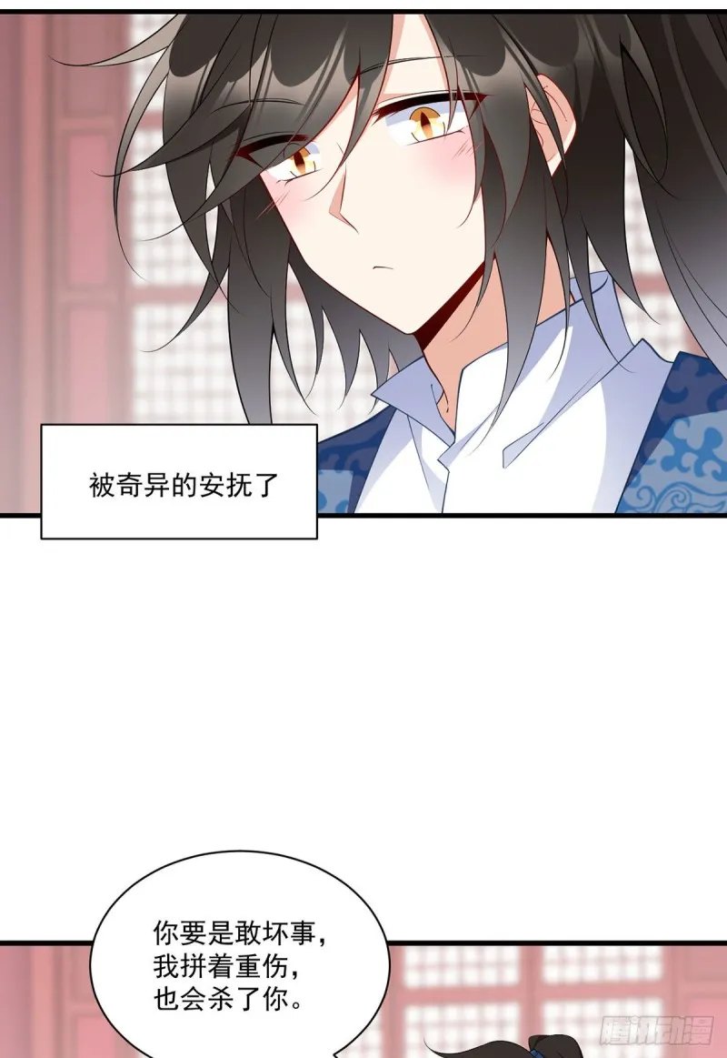 251.再遇君流炀 第11页
