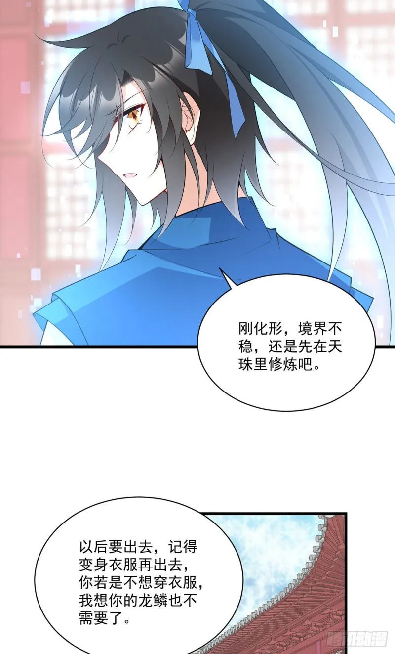 251.再遇君流炀 第14页