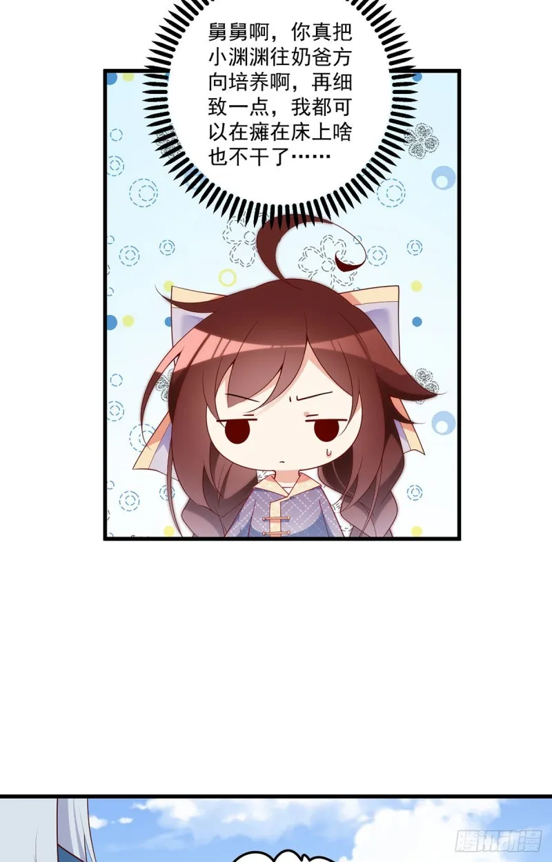251.再遇君流炀 第19页