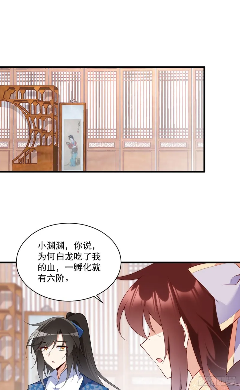 251.再遇君流炀 第21页