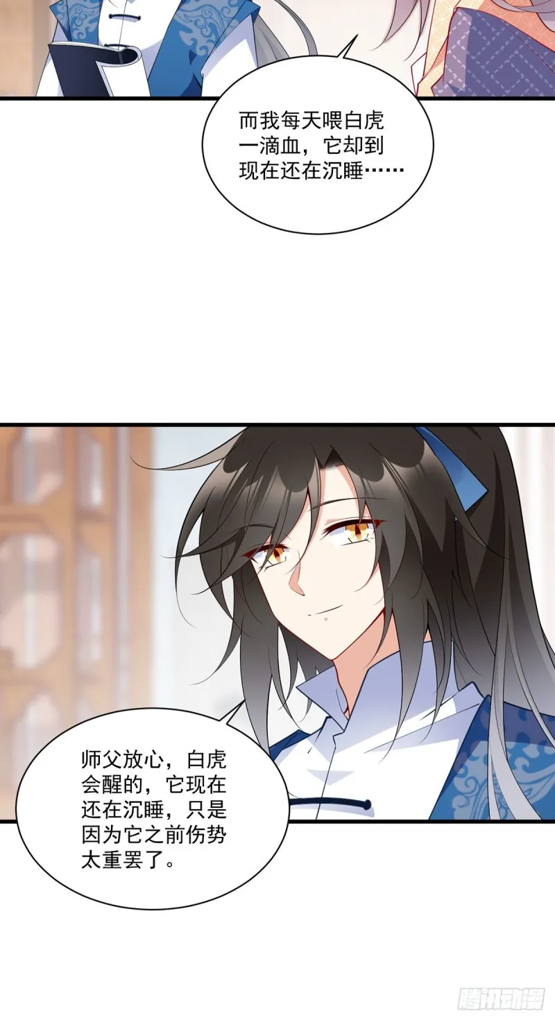 251.再遇君流炀 第22页