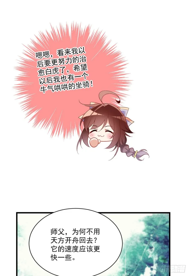 251.再遇君流炀 第23页