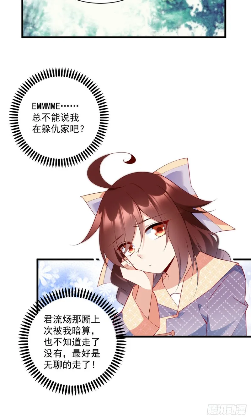 251.再遇君流炀 第24页