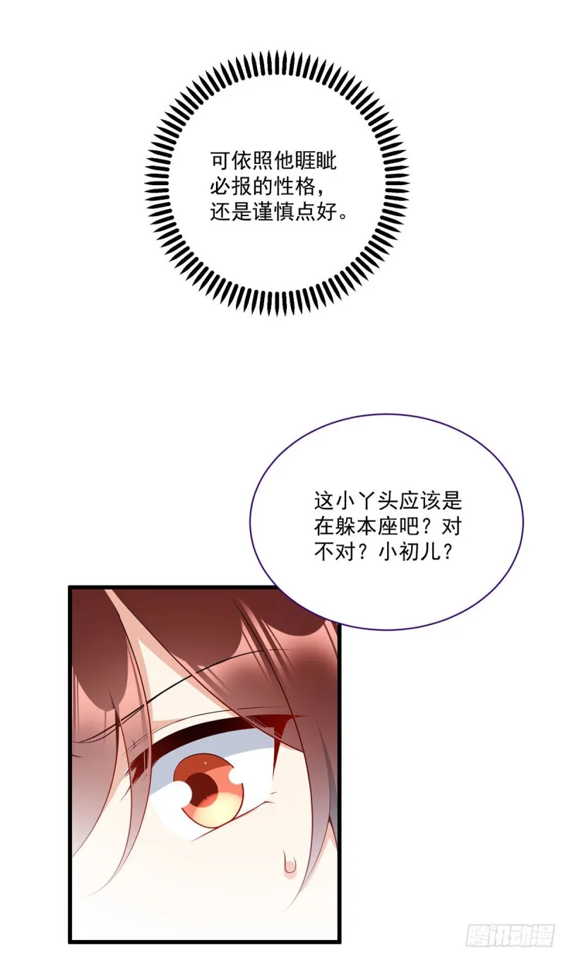 251.再遇君流炀 第25页