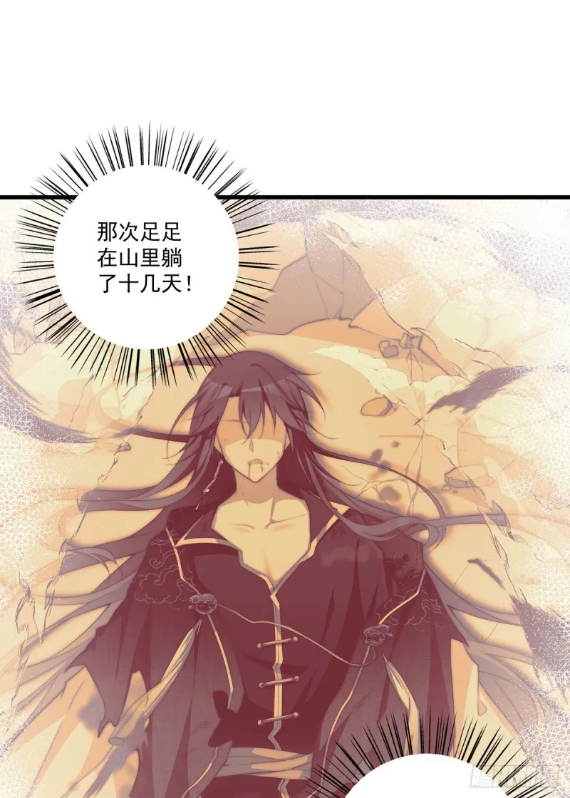 251.再遇君流炀 第29页