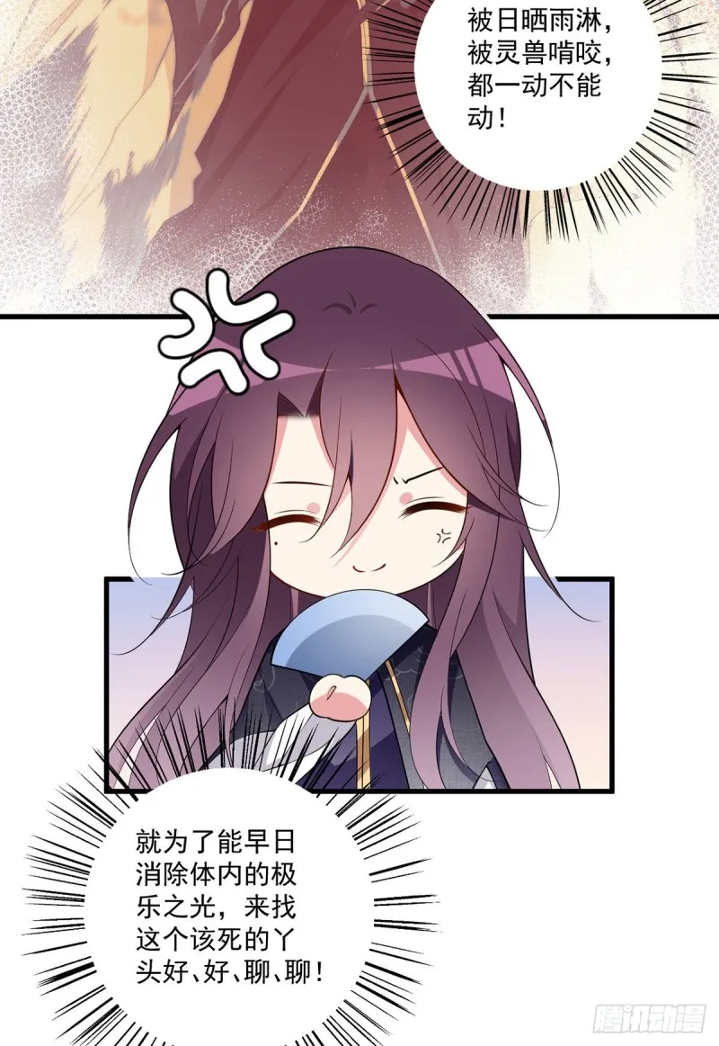 251.再遇君流炀 第30页