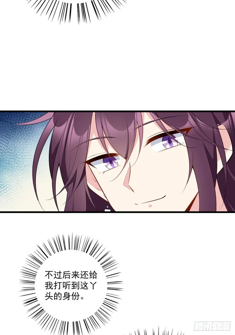 251.再遇君流炀 第31页
