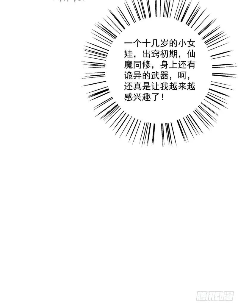 251.再遇君流炀 第32页