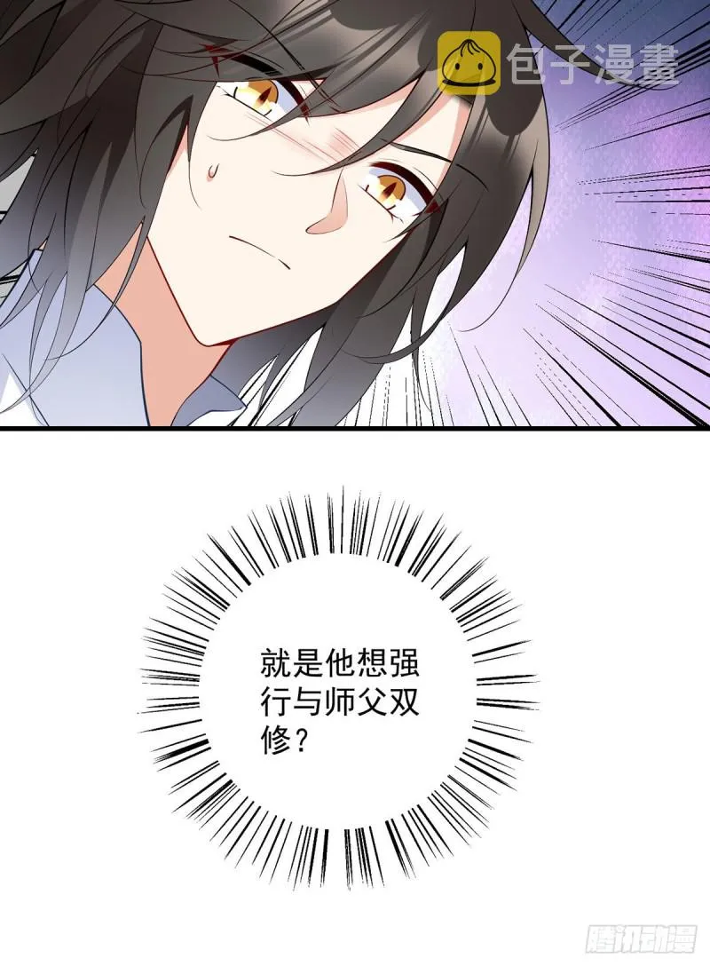 252.师父值得我拼命守护 第9页
