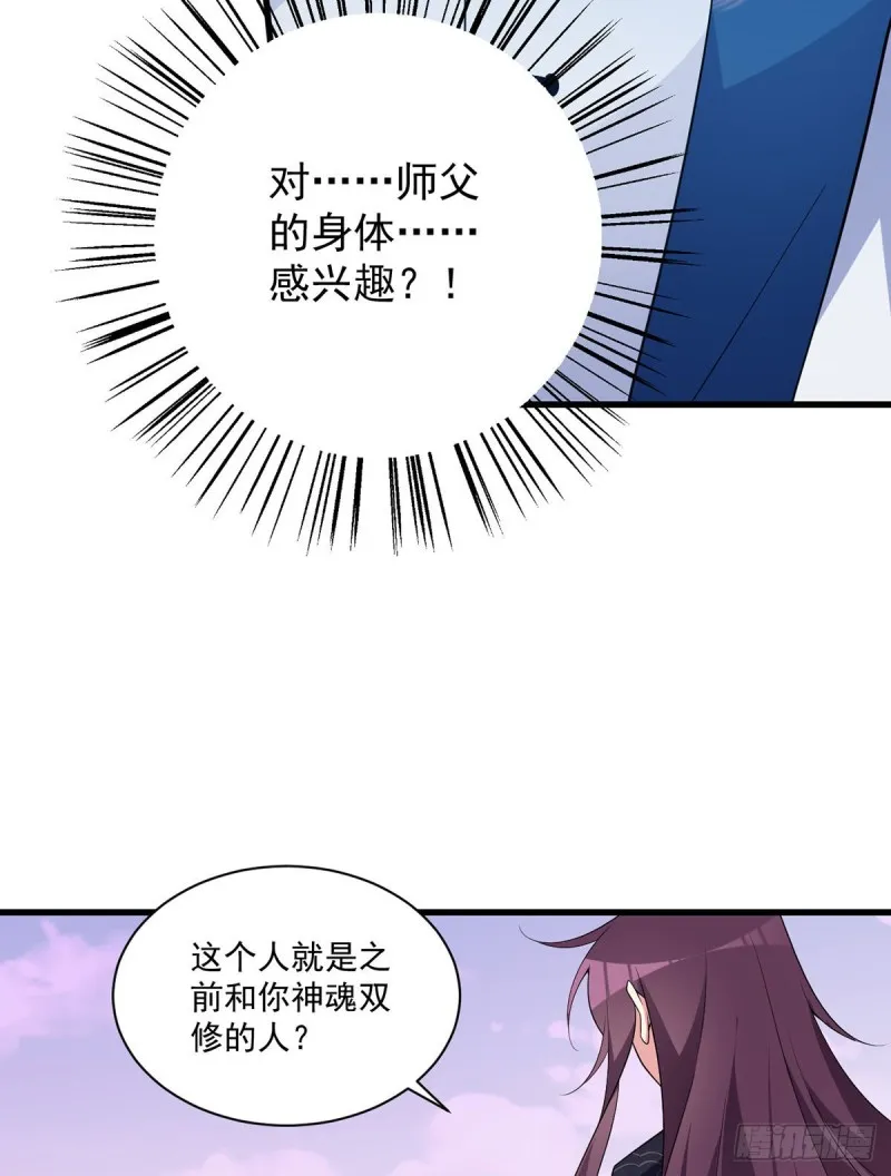252.师父值得我拼命守护 第12页