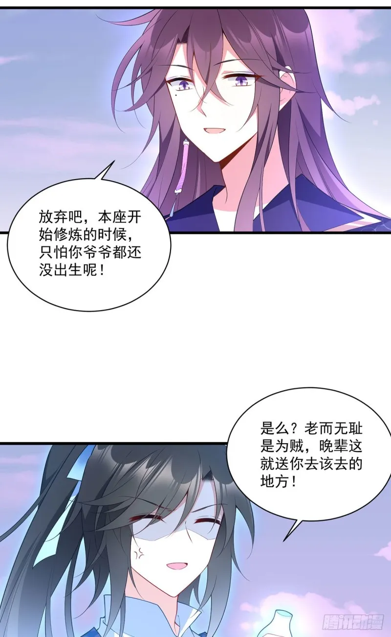 252.师父值得我拼命守护 第18页