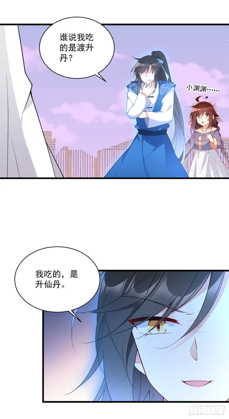 252.师父值得我拼命守护 第21页