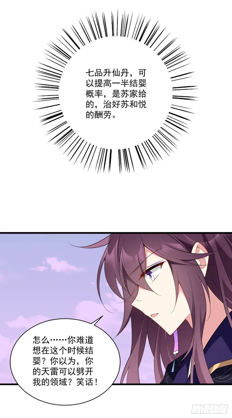 252.师父值得我拼命守护 第22页