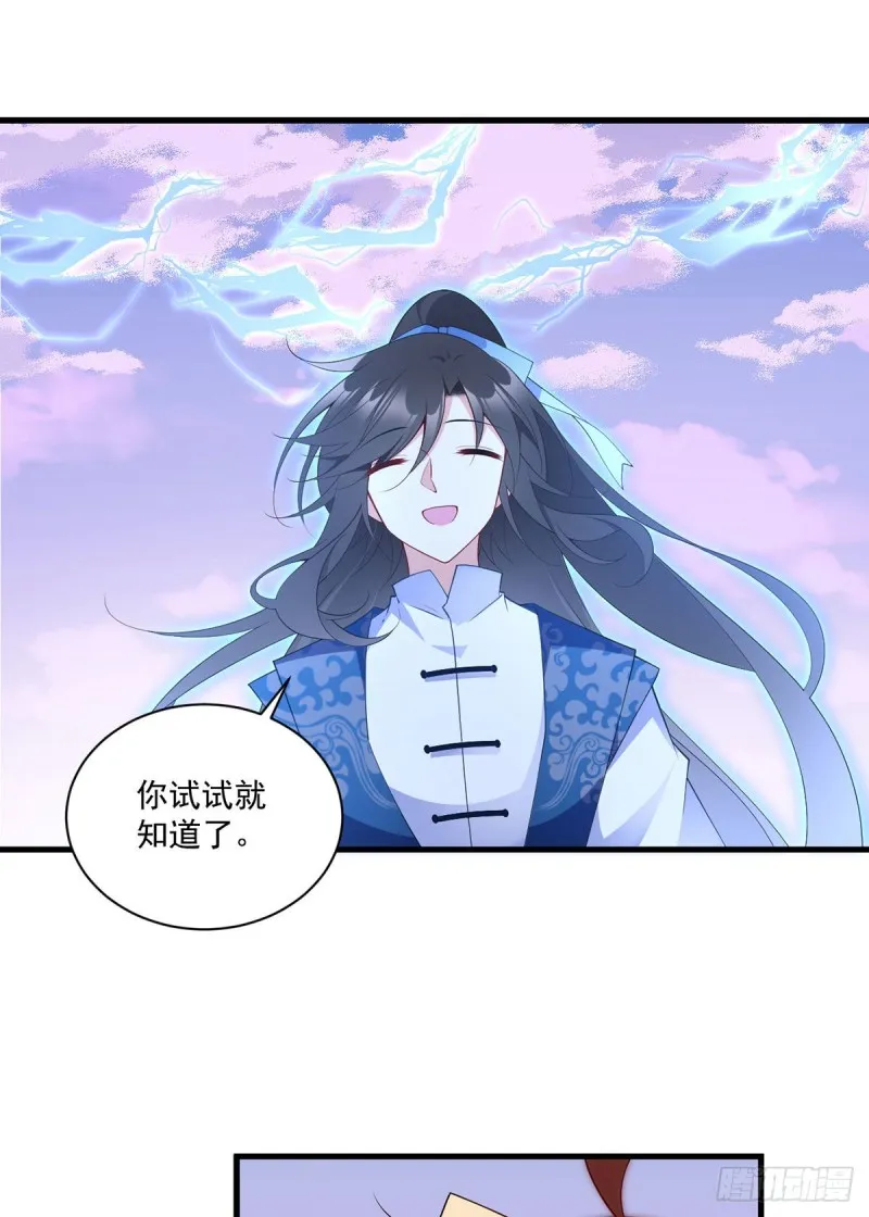 252.师父值得我拼命守护 第23页