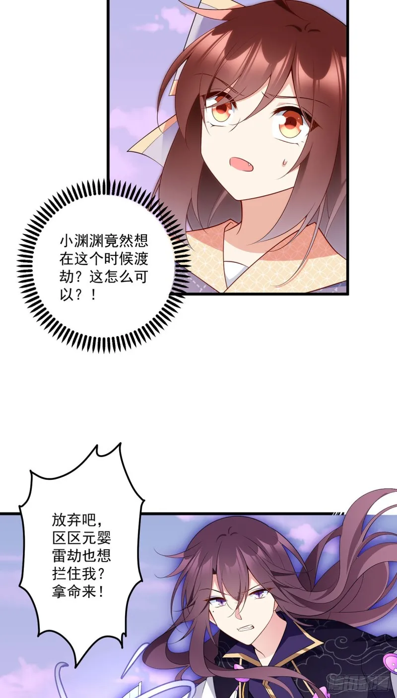252.师父值得我拼命守护 第24页