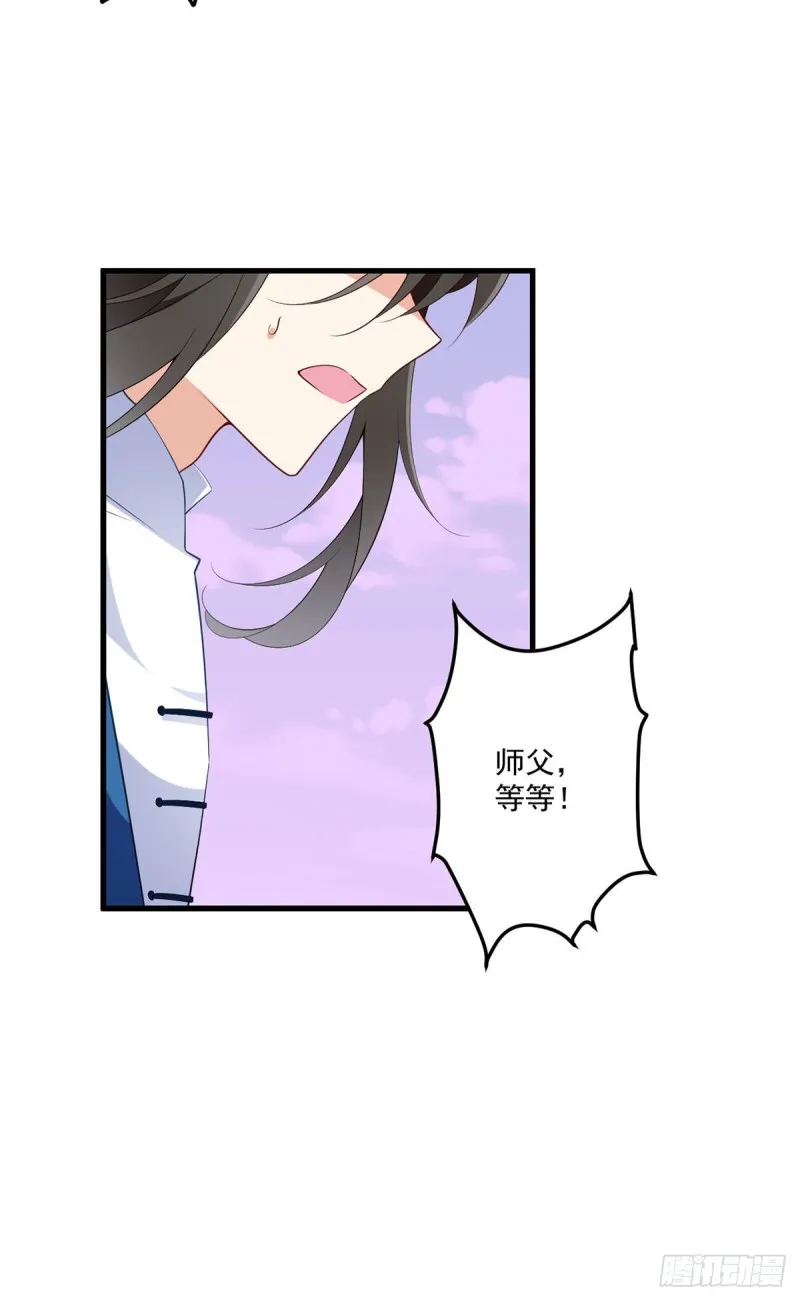 252.师父值得我拼命守护 第26页