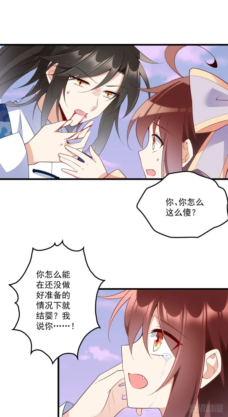 252.师父值得我拼命守护 第29页