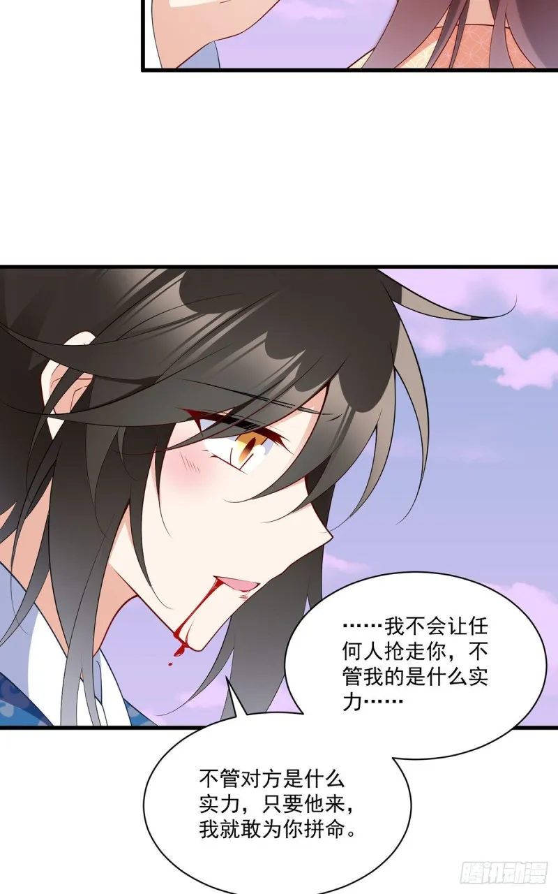 252.师父值得我拼命守护 第30页