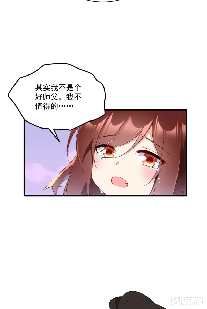 252.师父值得我拼命守护 第31页