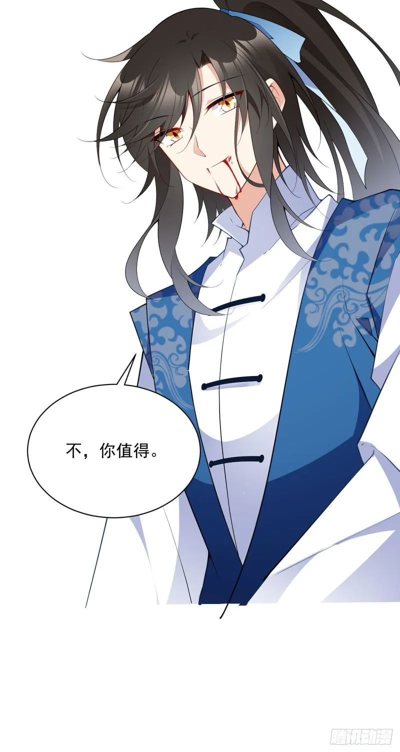 252.师父值得我拼命守护 第32页