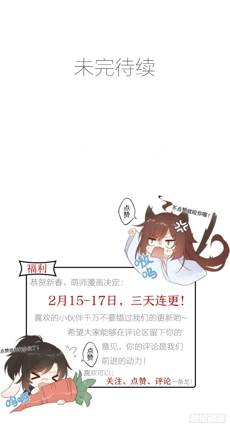 252.师父值得我拼命守护 第33页