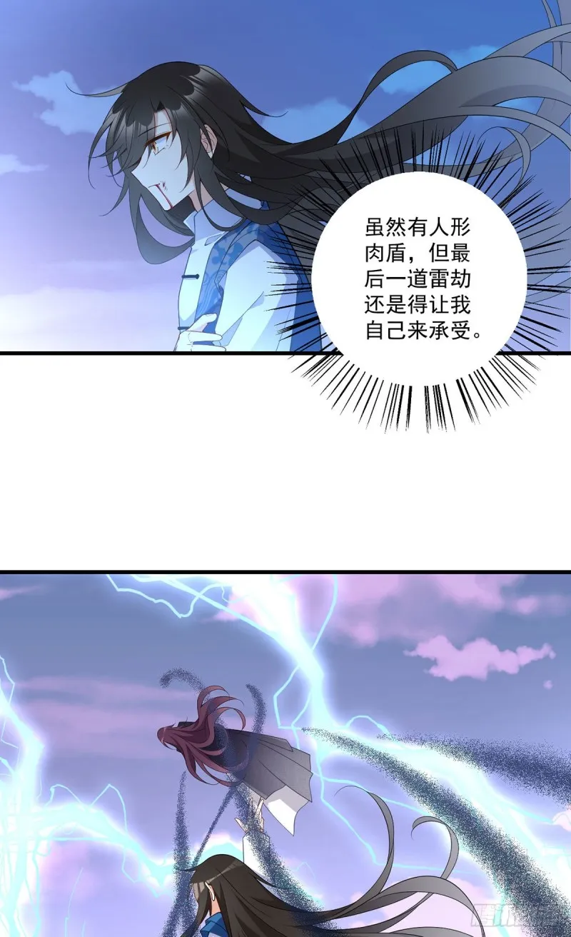 254.不准叫我师父！ 第11页