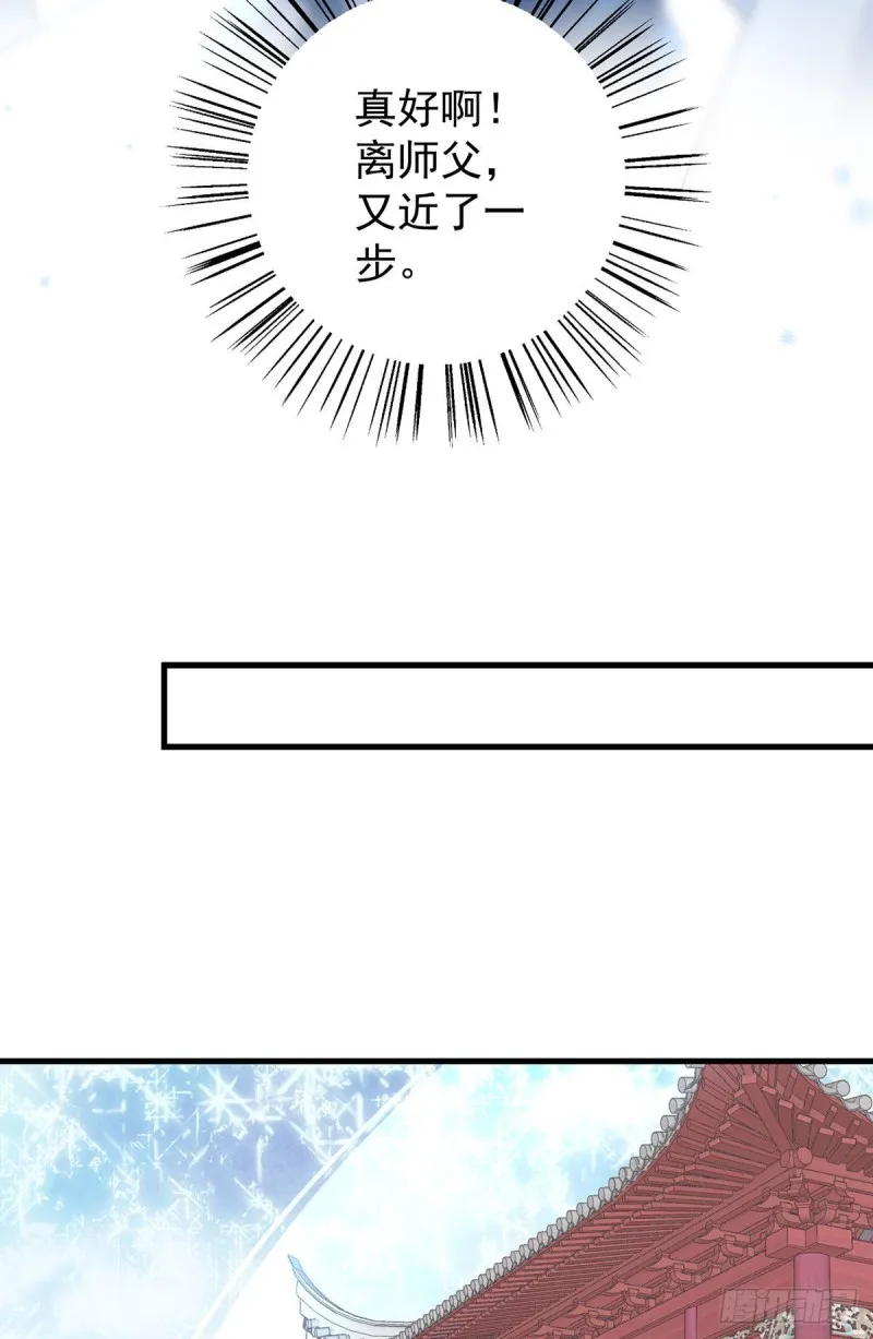 254.不准叫我师父！ 第17页