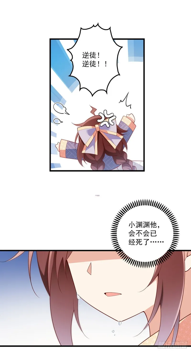 254.不准叫我师父！ 第19页