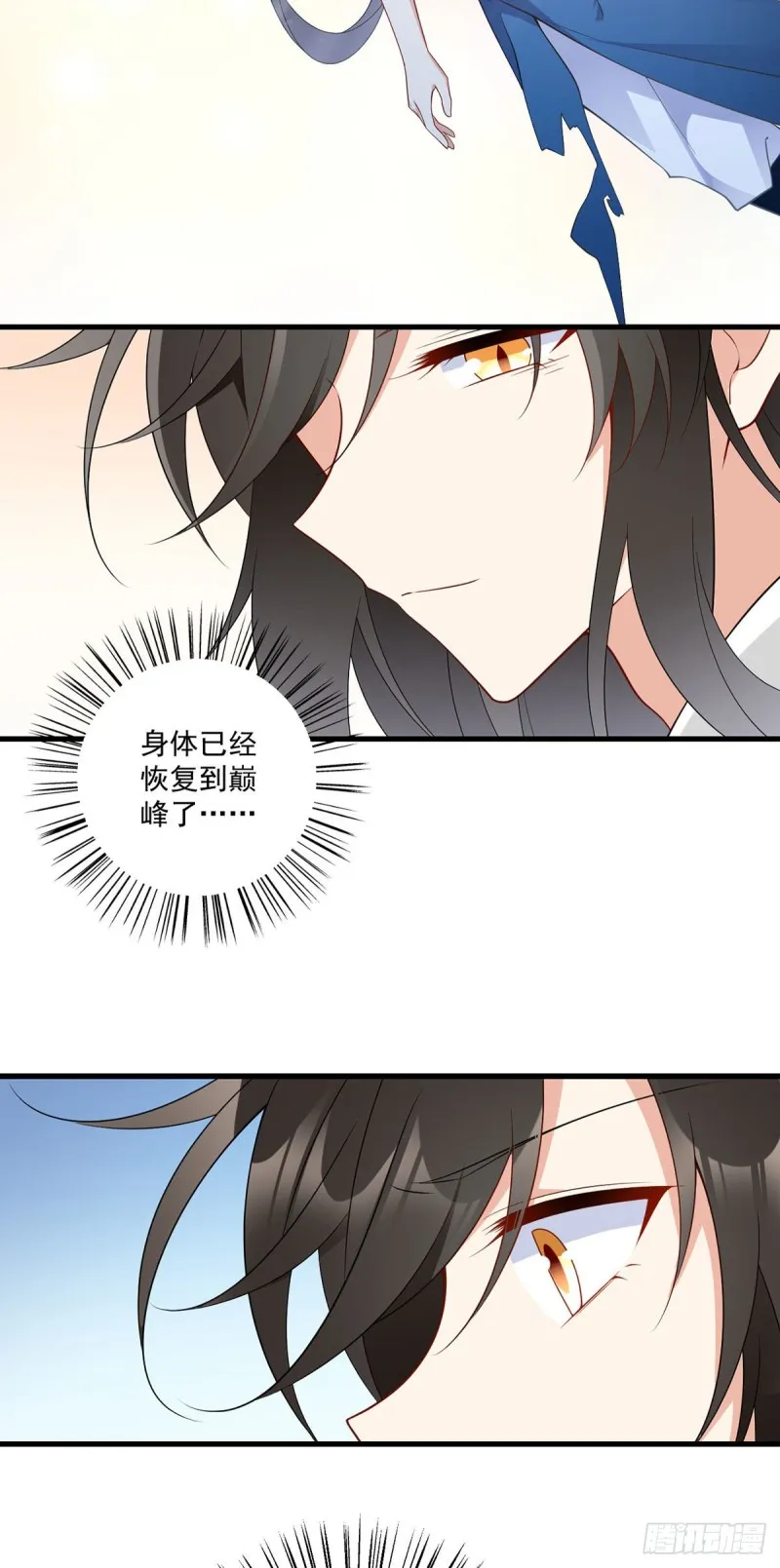 254.不准叫我师父！ 第24页